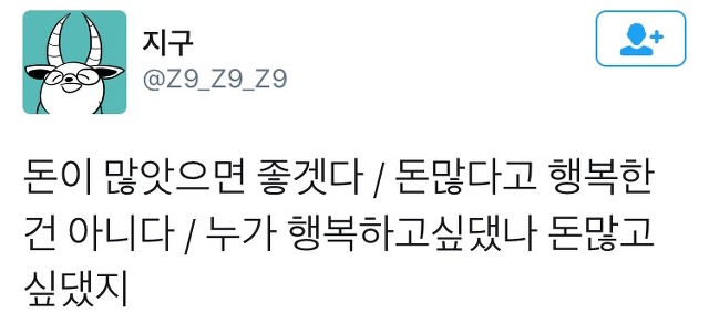 돈이 많았으면 좋겠다 | 인스티즈