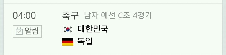 8/8(월) 리우올림픽 한국 일정 | 인스티즈