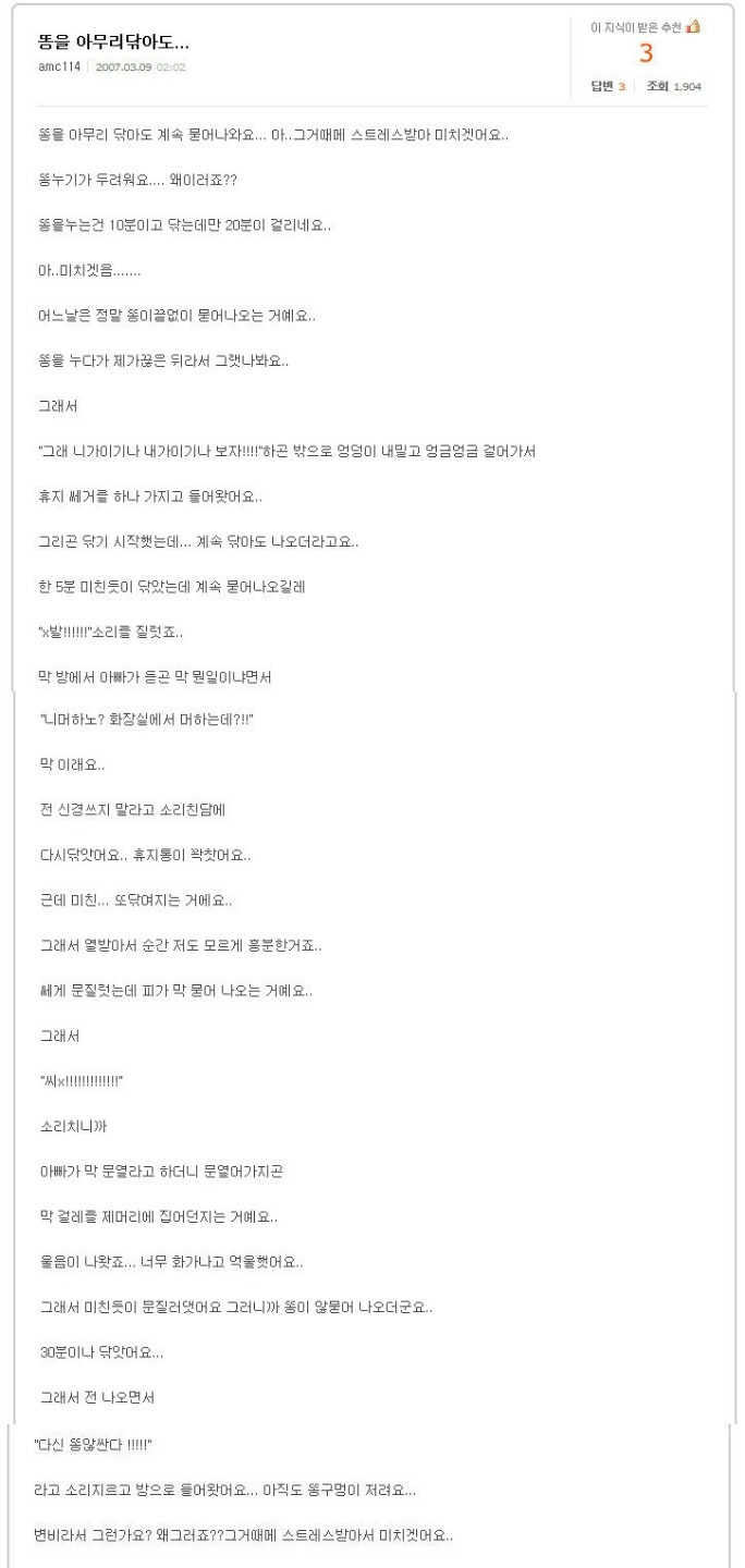 똥을 아무리 닦아도.... | 인스티즈