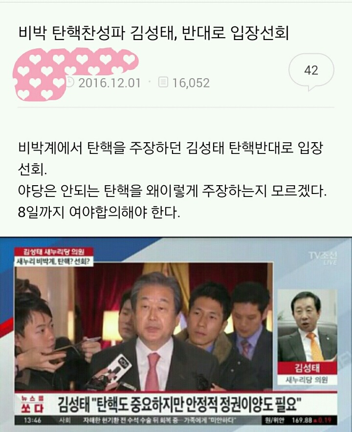 자유당 김성태의 박쥐짓이 새롭지 않은 이유 | 인스티즈