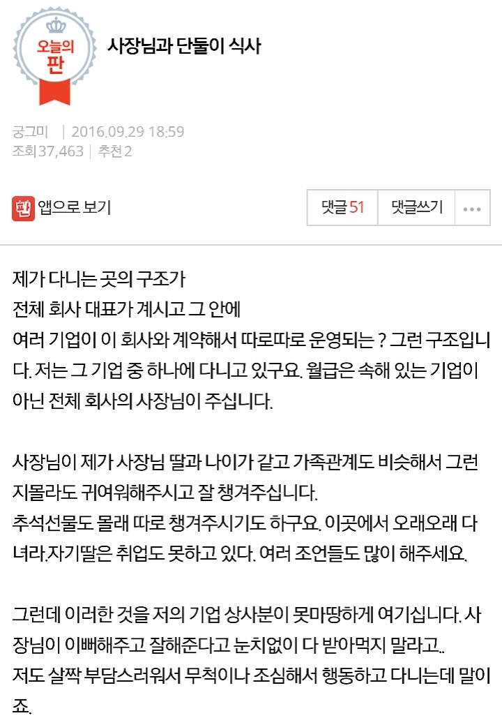 사장님과 단둘이 식사 | 인스티즈
