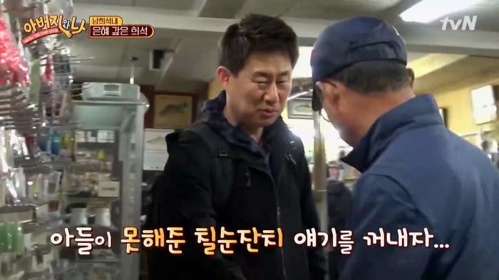 [아버지와나] 남희석 아버지 인생 최고의 쇼핑.jpg | 인스티즈