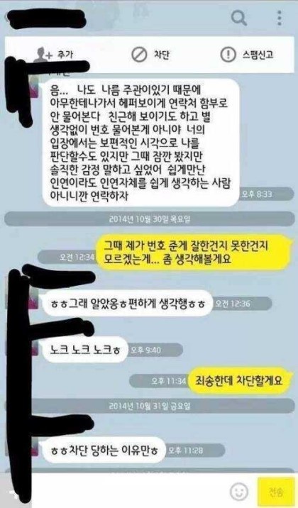 픽업아티스트의 카톡.jpg | 인스티즈
