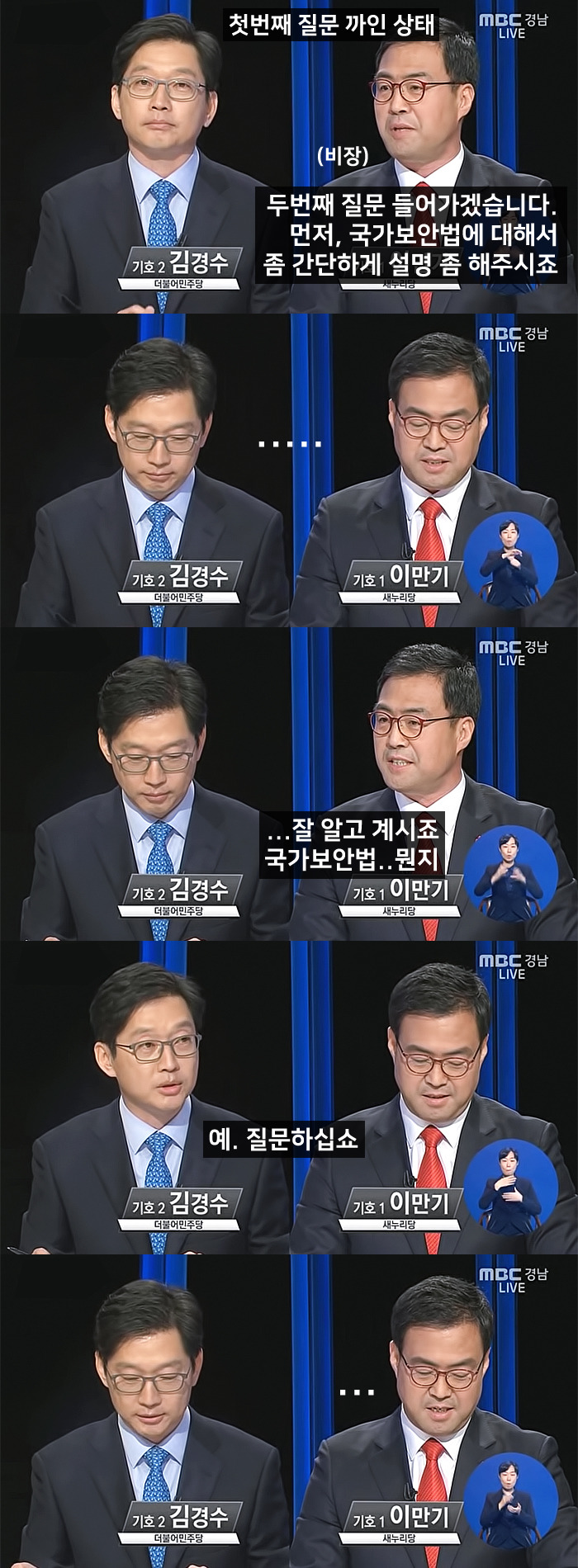앞에서 할 때 김경수 의원 반응.gif (ft.이만기) | 인스티즈