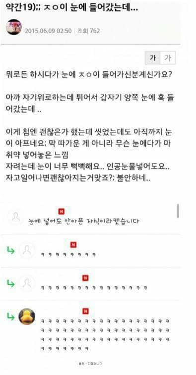  ㅈㅇ이 눈에 들어갔는데.. | 인스티즈