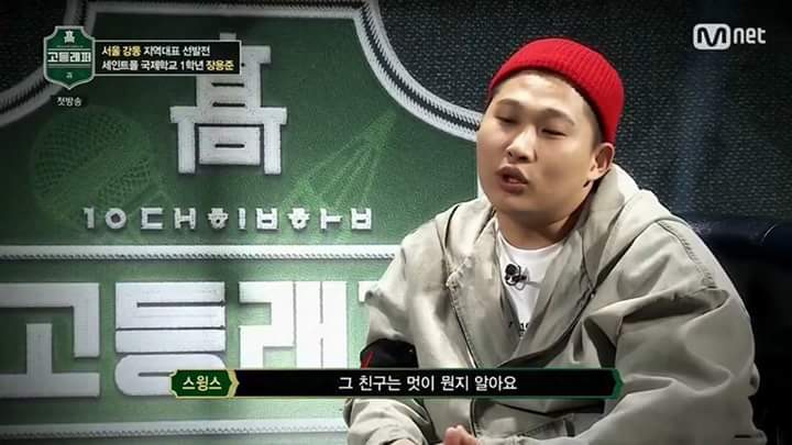 스윙스가 장용준 좋아하는 이유 요약정리 | 인스티즈