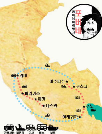 리마남미여행사포비네 이미지