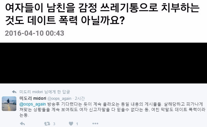 그것이 알고싶다- 데이트 폭력.twt | 인스티즈