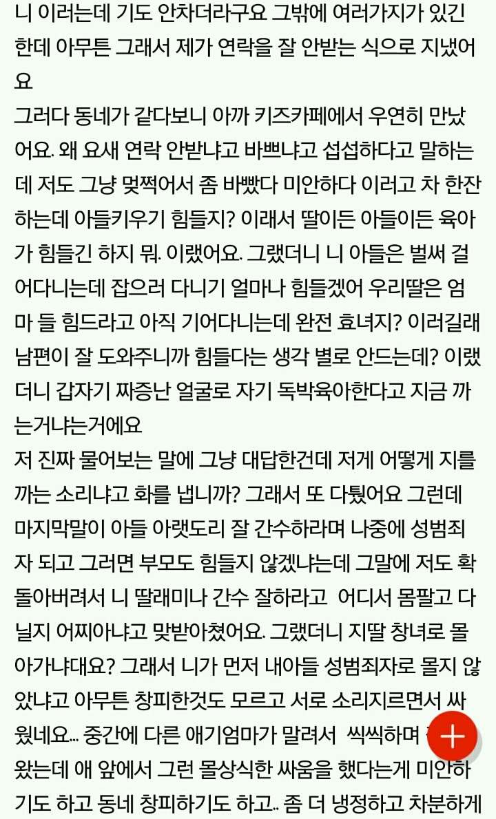 내 아들을 성범죄자로 몰아가는 미친 여자 | 인스티즈