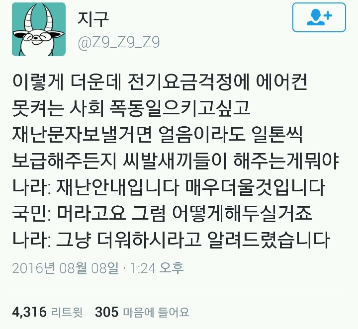 폭염 욕하는 트위터 모음ㅋㅋㅋㅋㅋㅋㅋㅋㅋ | 인스티즈