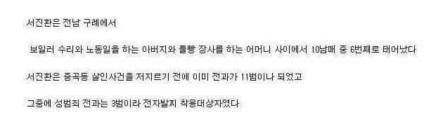 전자발찌 착용자들 중 가장 잔인한 인간 | 인스티즈