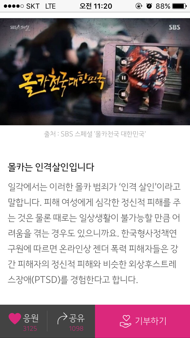 몰카는 찍는 것뿐만 아니라 보는 것또한 범죄다!! - 중고등학생들의 몰카소비를 막자~!~! (크라우드펀딩) | 인스티즈