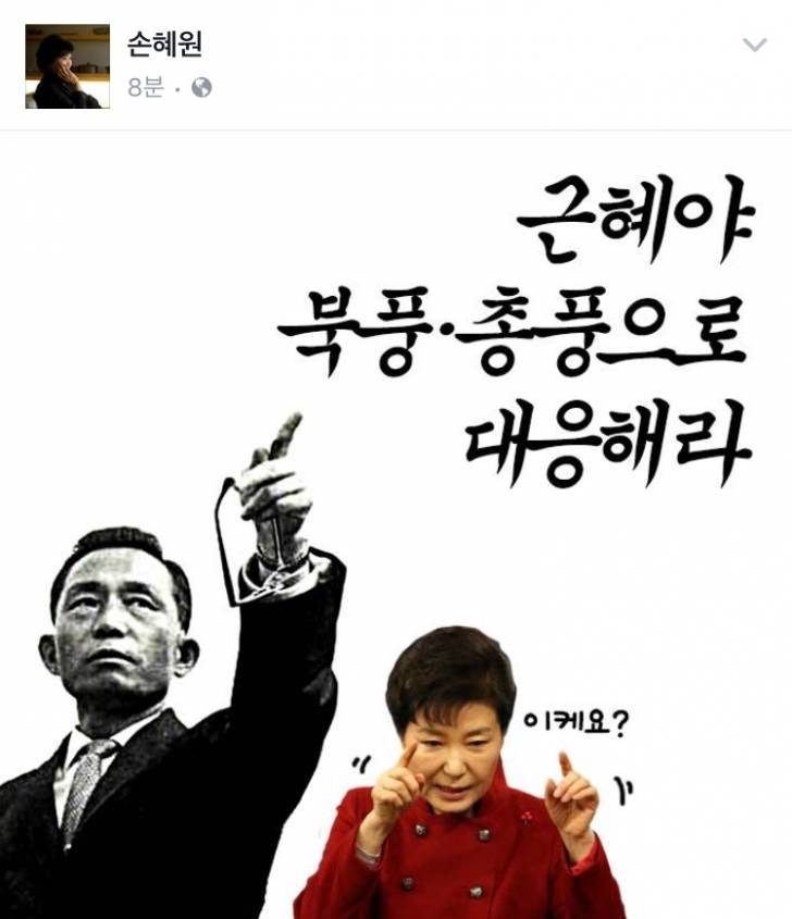 손혜원 페이스북 | 인스티즈