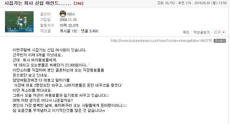 시집가는 회사 신입 마인드.... | 인스티즈