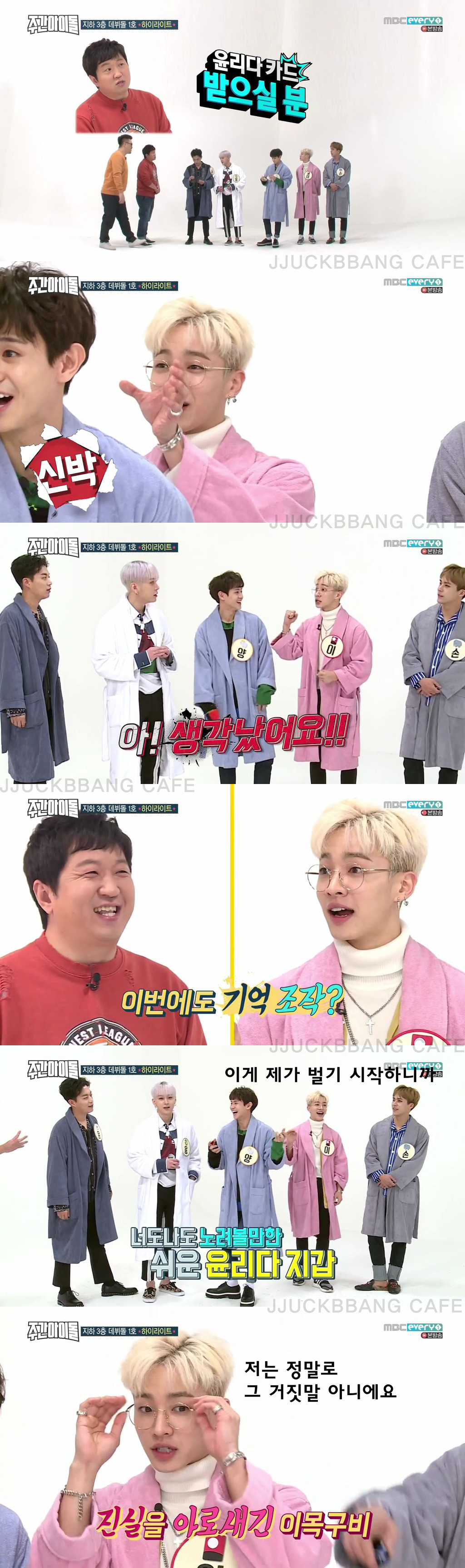 [주간아이돌] 방송에서 돈 뺏기는 윤두준 | 인스티즈