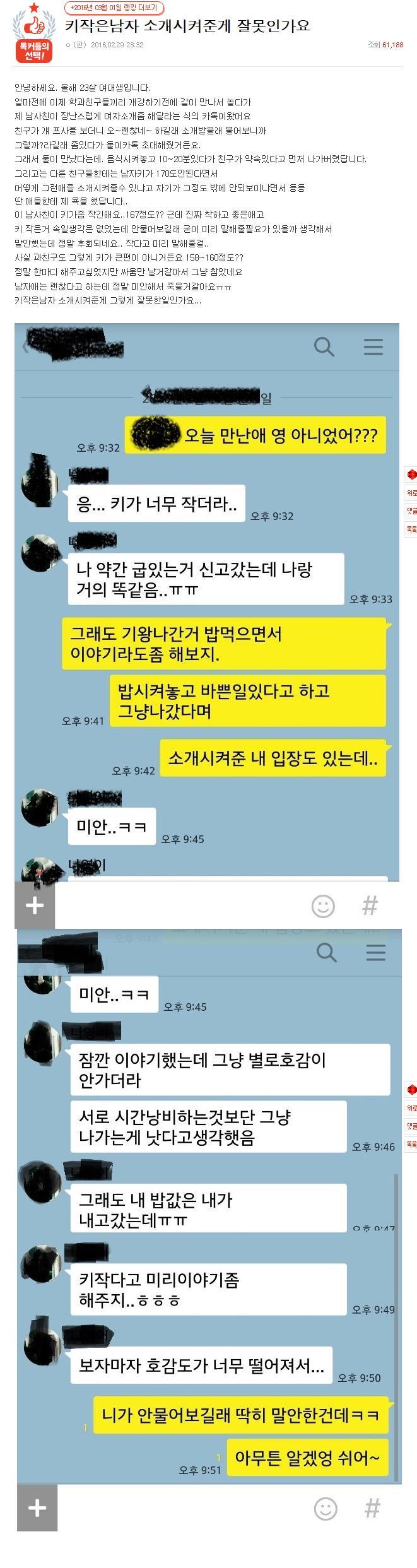 키작은남자 소개시켜준게 잘못인가요.jpg | 인스티즈