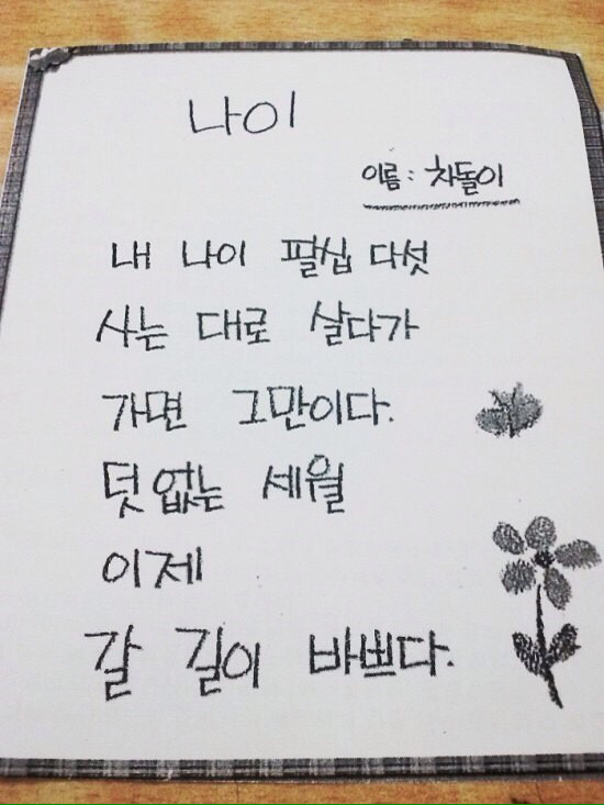 막 한글배운 할머니들이 쓴 글 14선 | 인스티즈