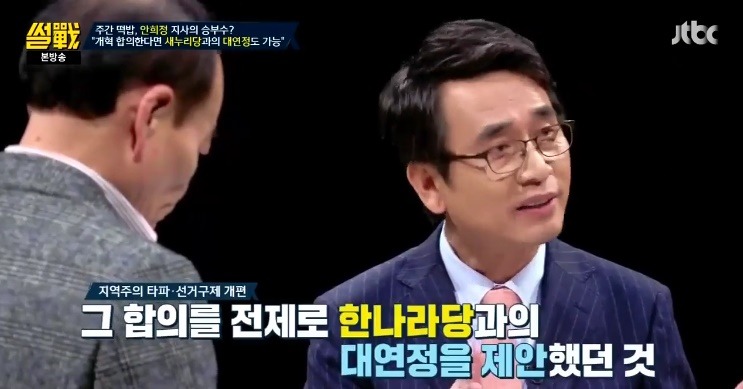 노무현의 대연정과 안희정의 대연정은 맥락이 다르다는 유시민 | 인스티즈