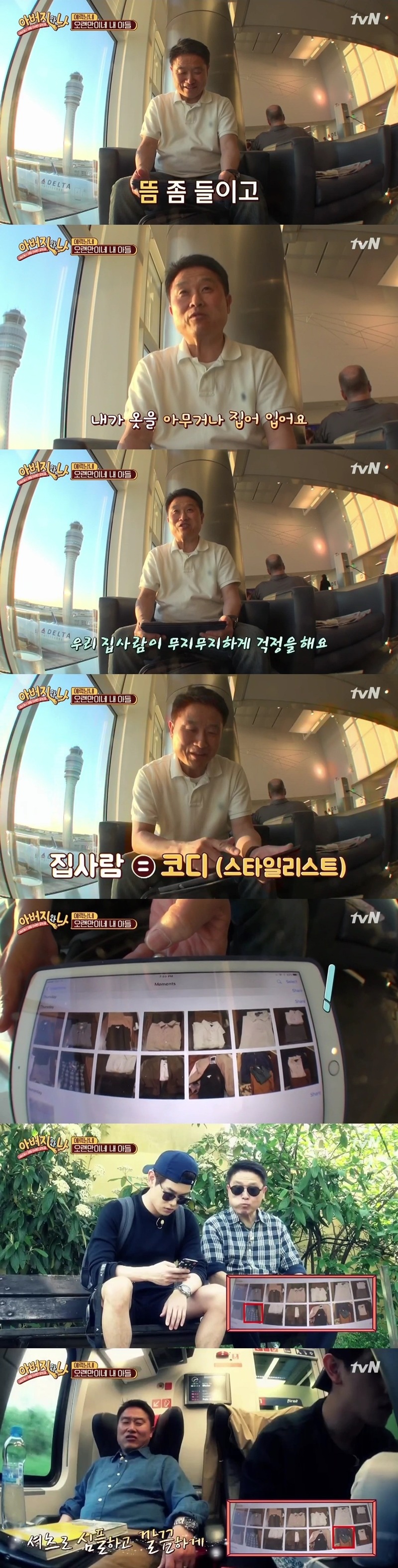 에릭남 아버지가 처음 알게된 충격적 사실....JPG | 인스티즈