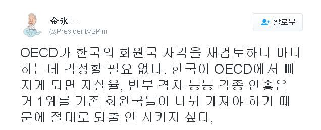 한국이 OECD에서 배제될 경우 다른 회원국이 가지는 부담 | 인스티즈