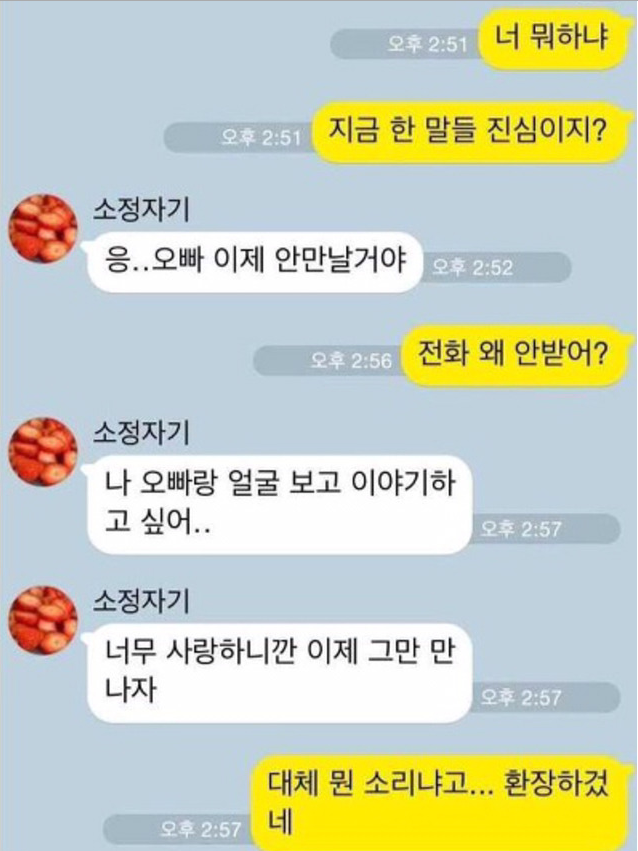 남친에게 그만 만나자는 여친 | 인스티즈