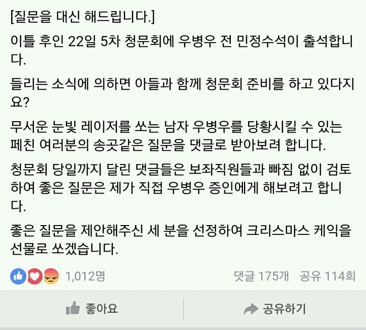 청문회에서 우병우에게 던질 질문 제안 받습니다 | 인스티즈