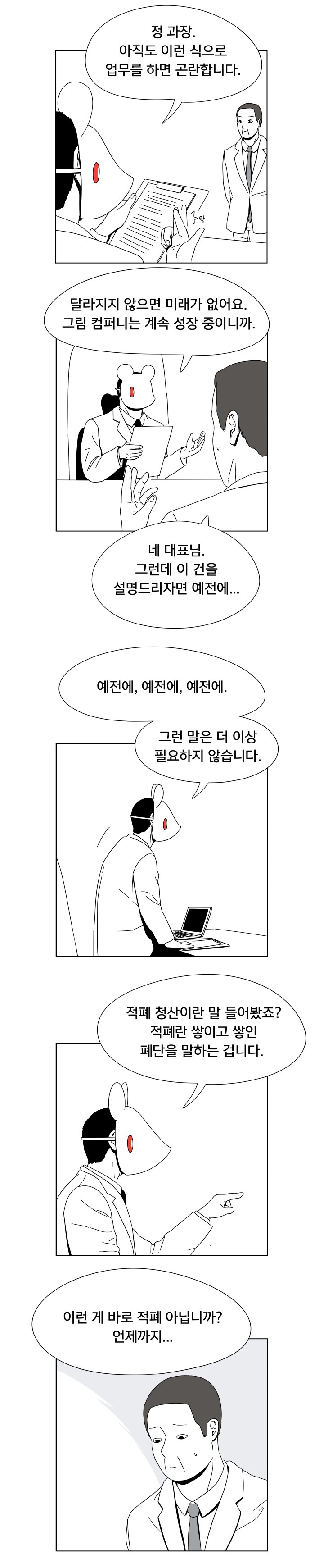 다니는 회사가 너무 성장해도 두려운 이유.jpg | 인스티즈