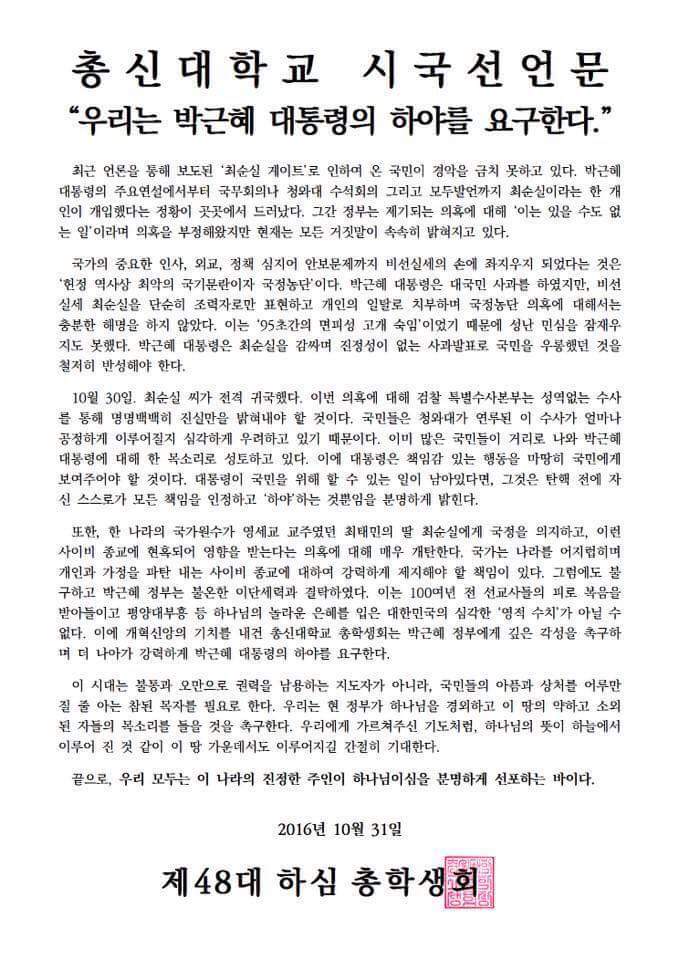 총신대학교 시국선언문 | 인스티즈