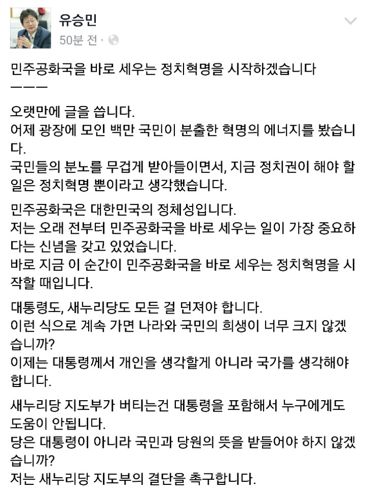 방금자 유승민의원 페이스북 | 인스티즈