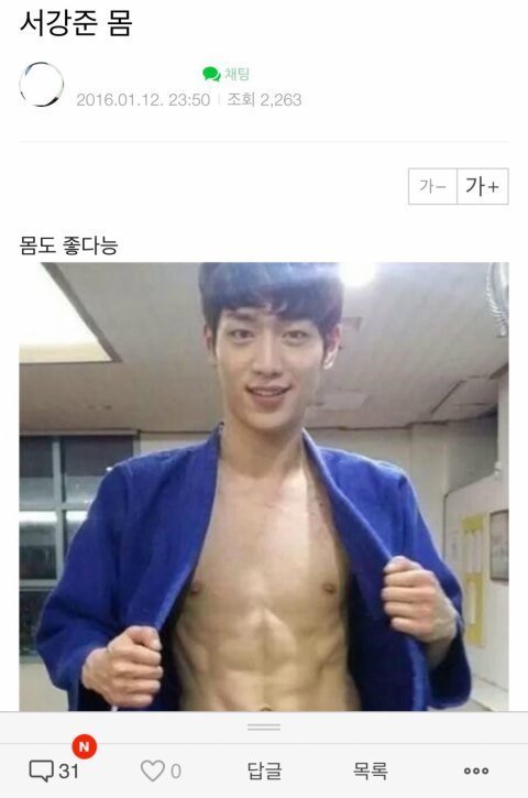서강준한테 열폭해서 치기에 성희롱까지 하는 남자들 | 인스티즈