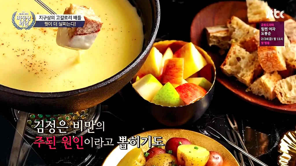 [비정상회담] 스위스 고칼로리 음식 | 인스티즈