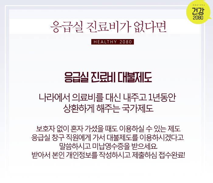 응급실에 갔는데 진료비가 없을때 대처방법 | 인스티즈