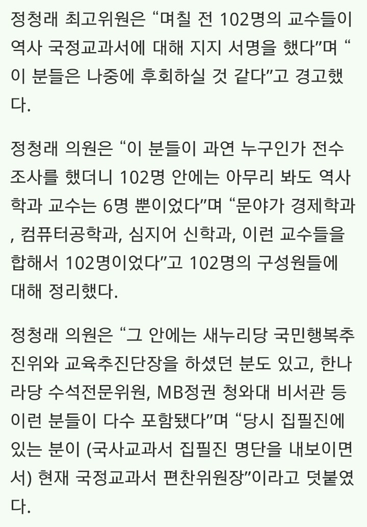 국정교과서 찬성했다던 102명 역사학자 명단은 '유령명단' | 인스티즈