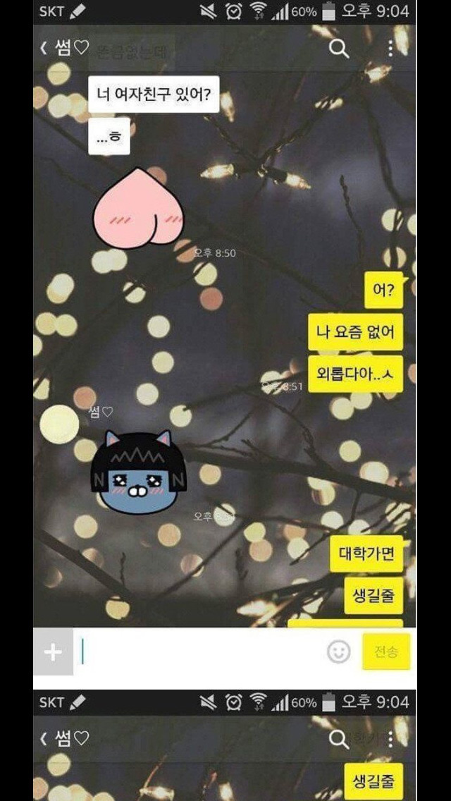 너 여자친구 있어? | 인스티즈