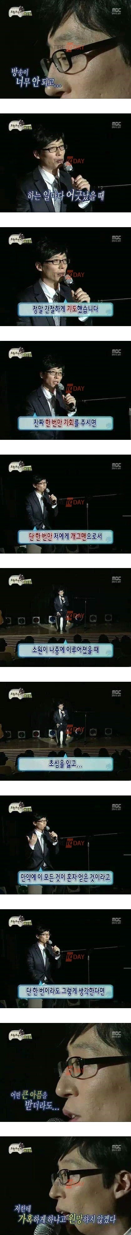 무한도전 덕후들을 울린 유재석의 어록들.jpg (울컥주의) | 인스티즈