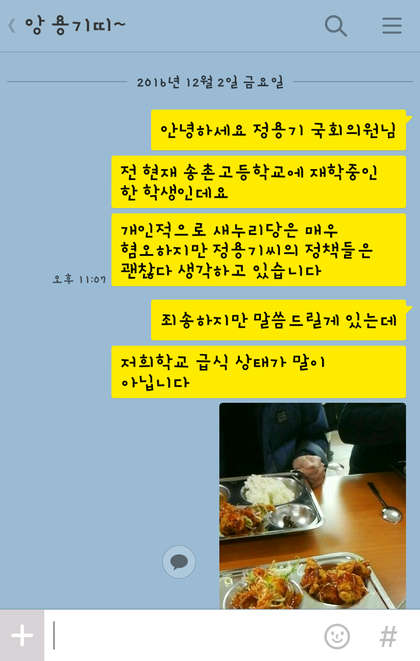 국회의원한테 다이렉트로 급식문제 제기한 고딩 | 인스티즈