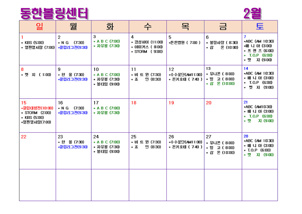 동한볼링센터 이미지