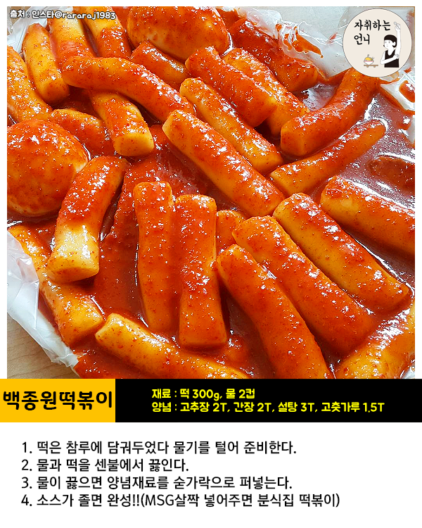 떡볶이 레시피 모음 | 인스티즈