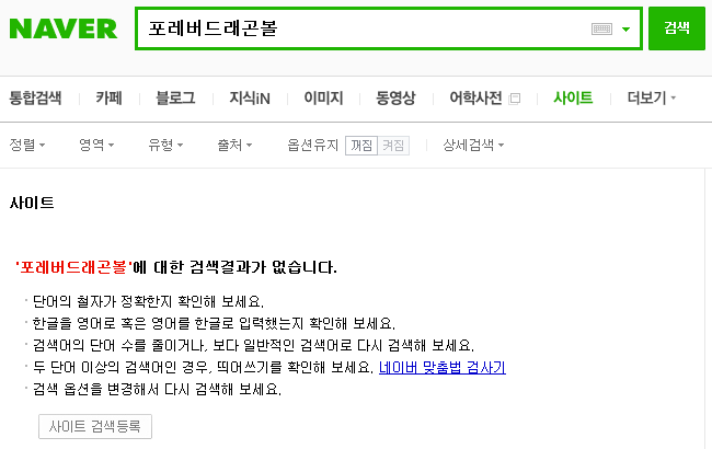 네이버에서 사라진 다음 카페들 | 인스티즈