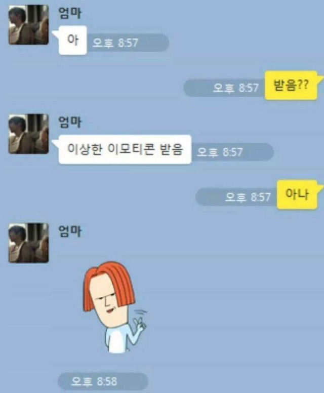 엄마의 이모티콘ㅋㅋㅋㅋ | 인스티즈