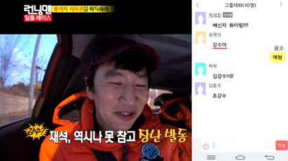 런닝맨 단톡방 | 인스티즈