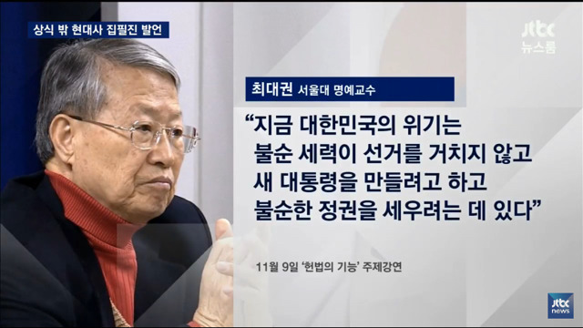 국정교과서 현대사 집필진의 편향 발언 | 인스티즈