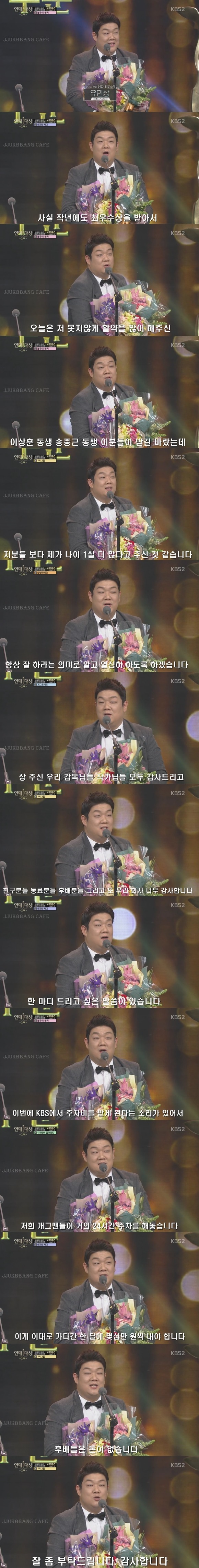 연예대상 하드캐리하고 수상소감 기립박수 받은 유민상.jpgif | 인스티즈