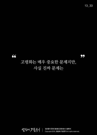 고령화 사회 | 인스티즈