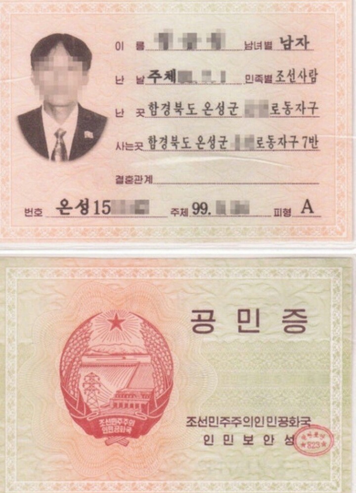 북한의 주민등록증.jpg | 인스티즈