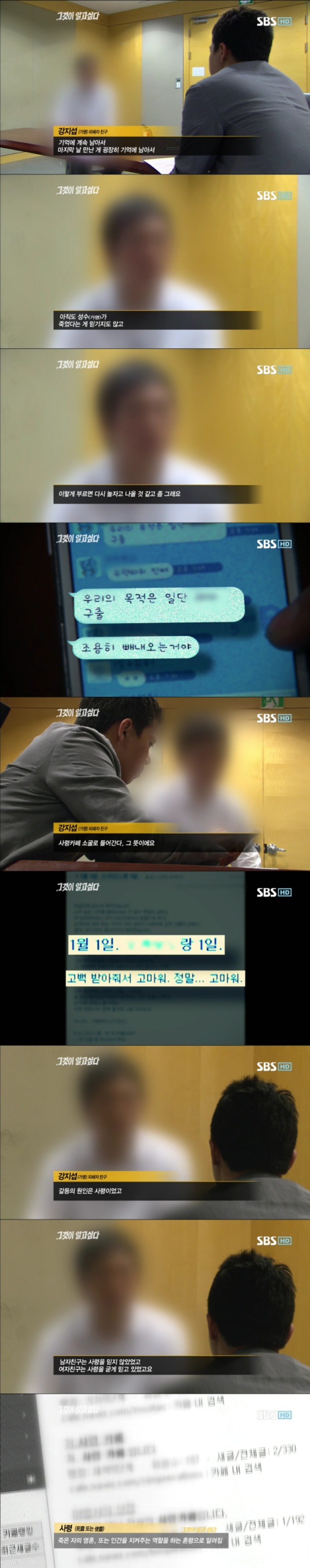 그알 레전드 33 - 사령카페의 비밀.jpg | 인스티즈