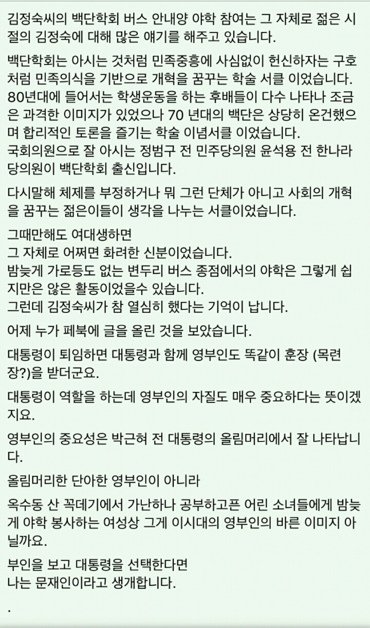 배우자를 보면 그 사람을 알 수 있다 (문재인-김정숙) | 인스티즈