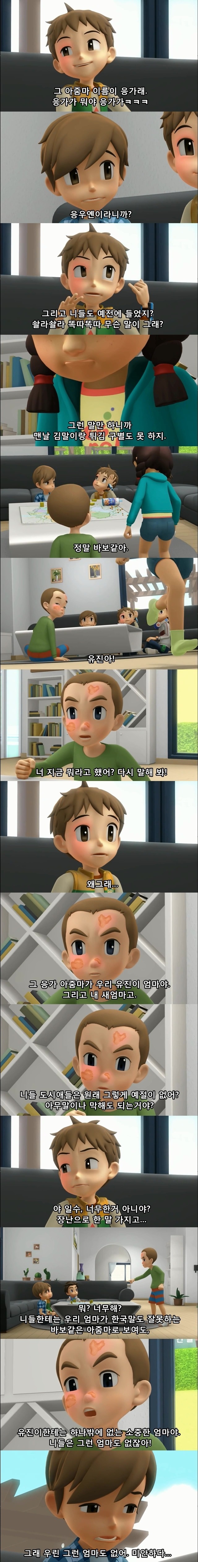 국산 아동 애니의 패드립 | 인스티즈