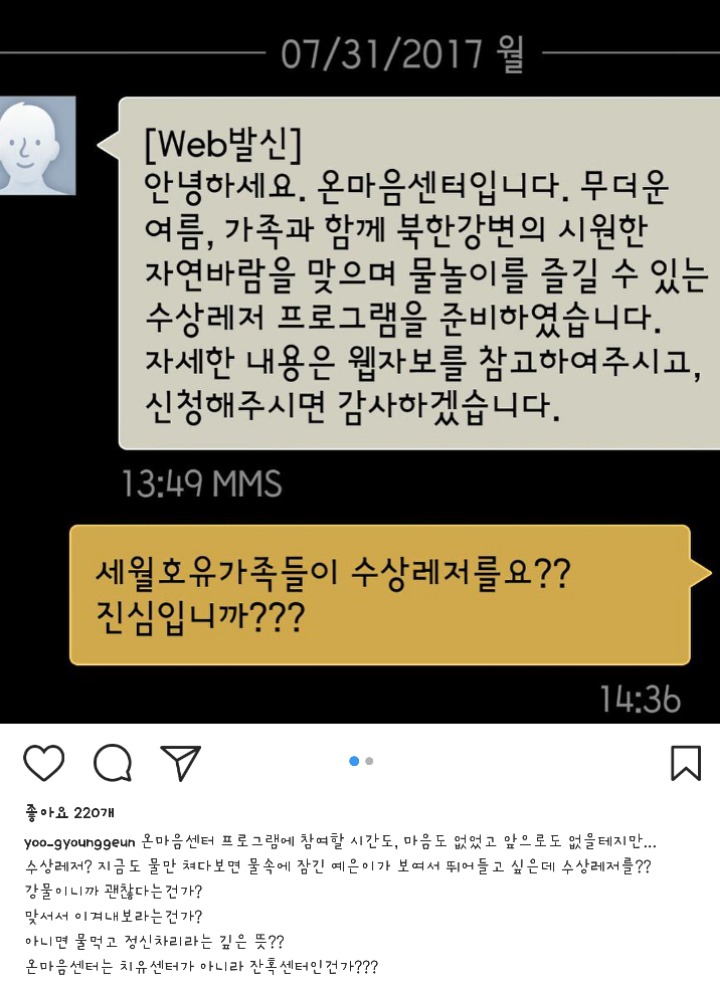 416가족들에게 수상레저프로그램 즐기자고 문자보낸 온마음센터.jpg | 인스티즈