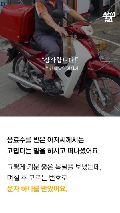 치킨집 문자사건의 전말 | 인스티즈